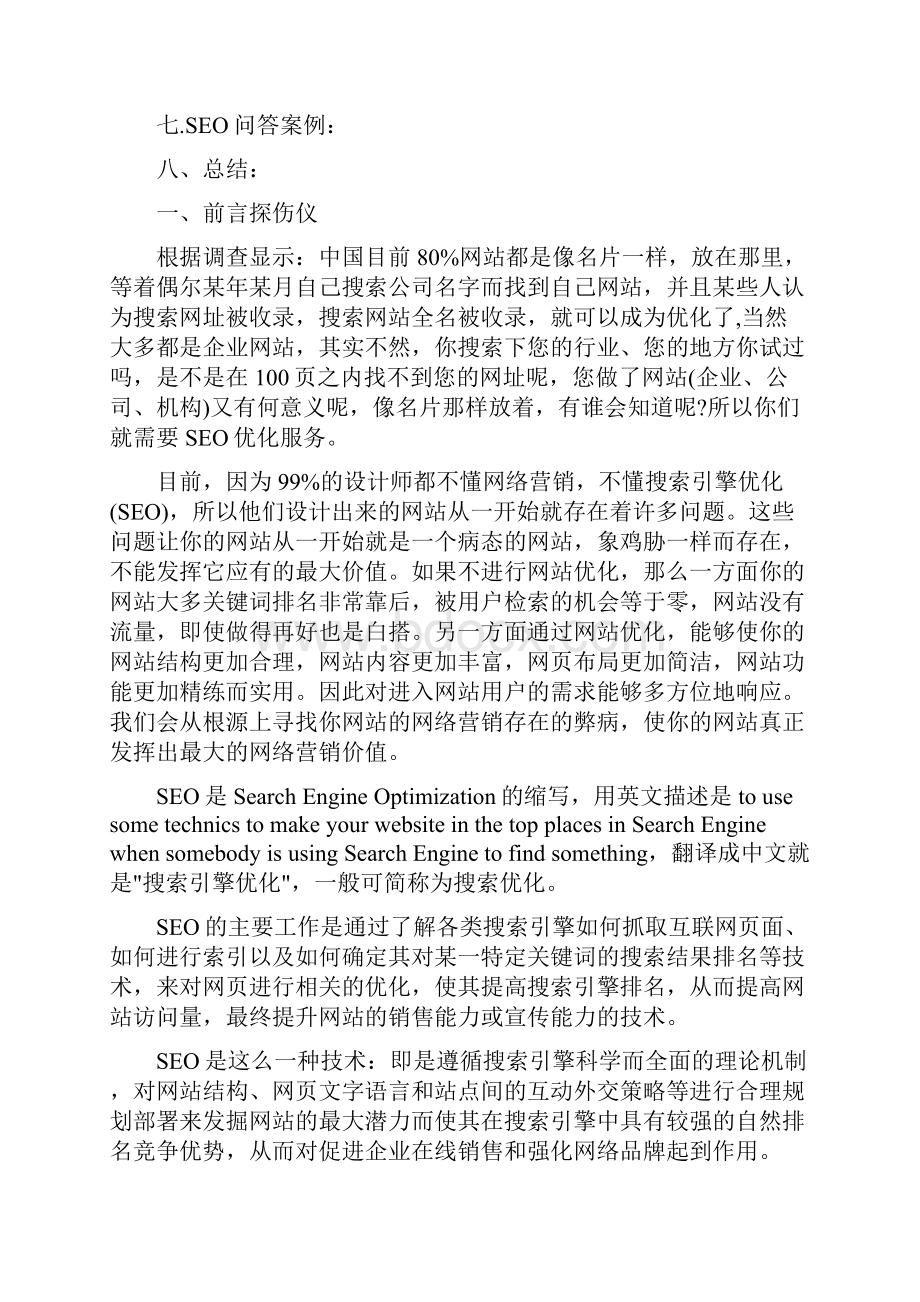 广州御林建筑设计优化方案.docx_第2页