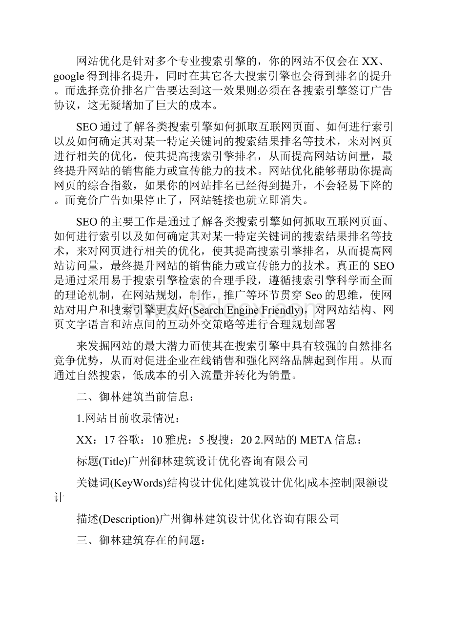 广州御林建筑设计优化方案.docx_第3页