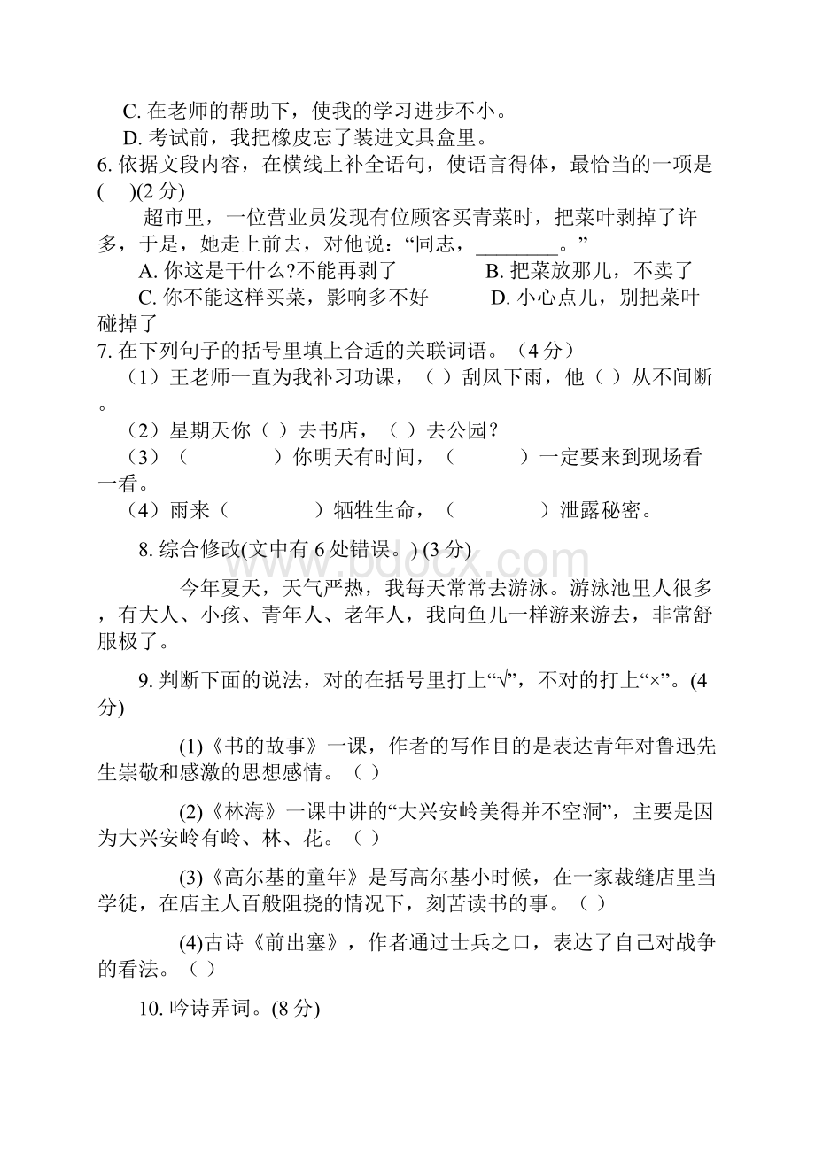 潍坊市小升初语文模拟试题共5套详细答案1.docx_第2页