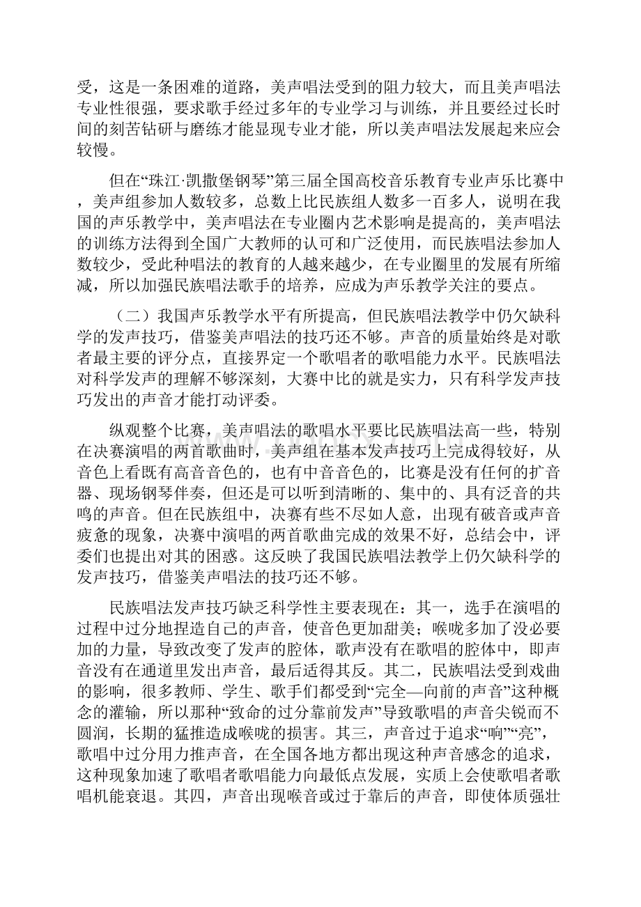 关于我国声乐教学的思考.docx_第3页