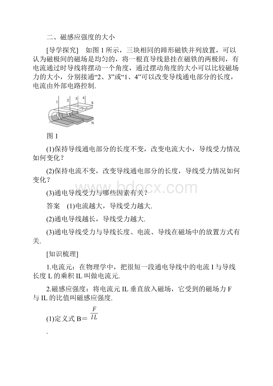 高中物理第三章磁场2磁感应强度学案选修31解析.docx_第2页