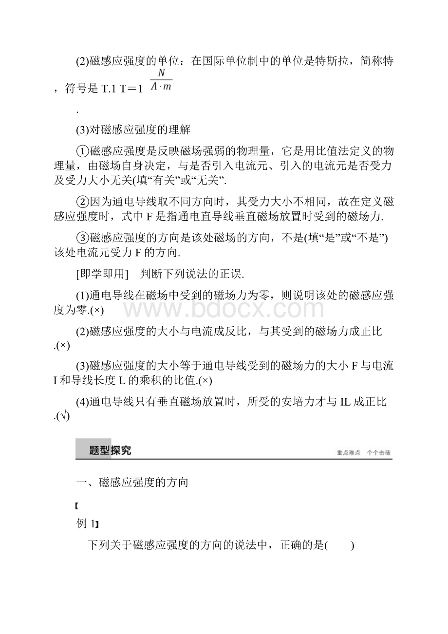 高中物理第三章磁场2磁感应强度学案选修31解析.docx_第3页