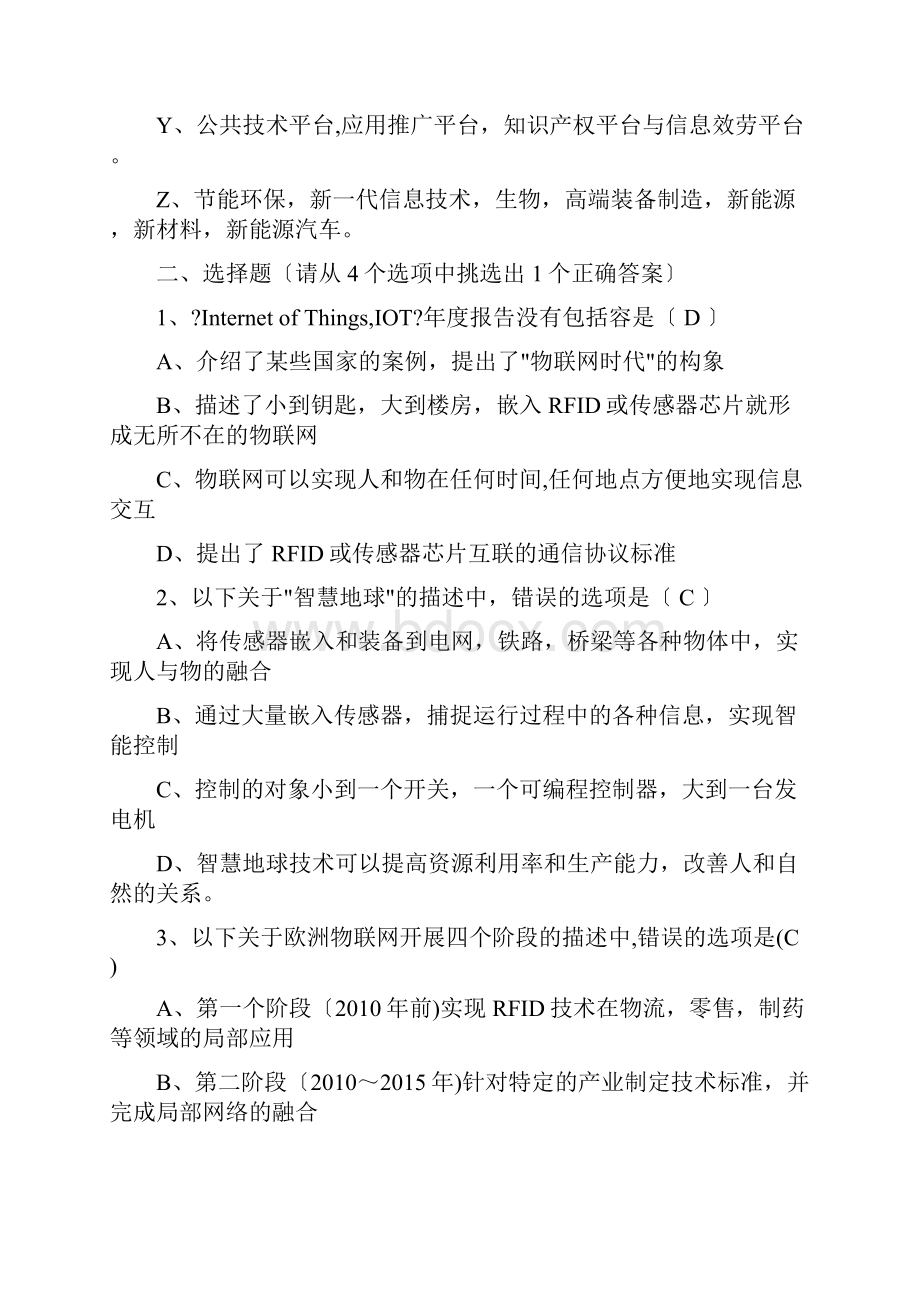 物联网导论习题和答案.docx_第3页