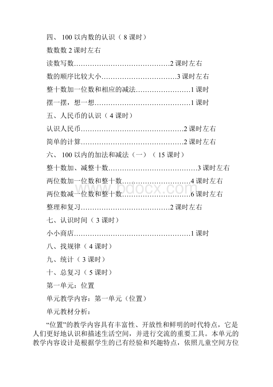 人教版小学数学一年级下册第二册全册教案表格式.docx_第3页