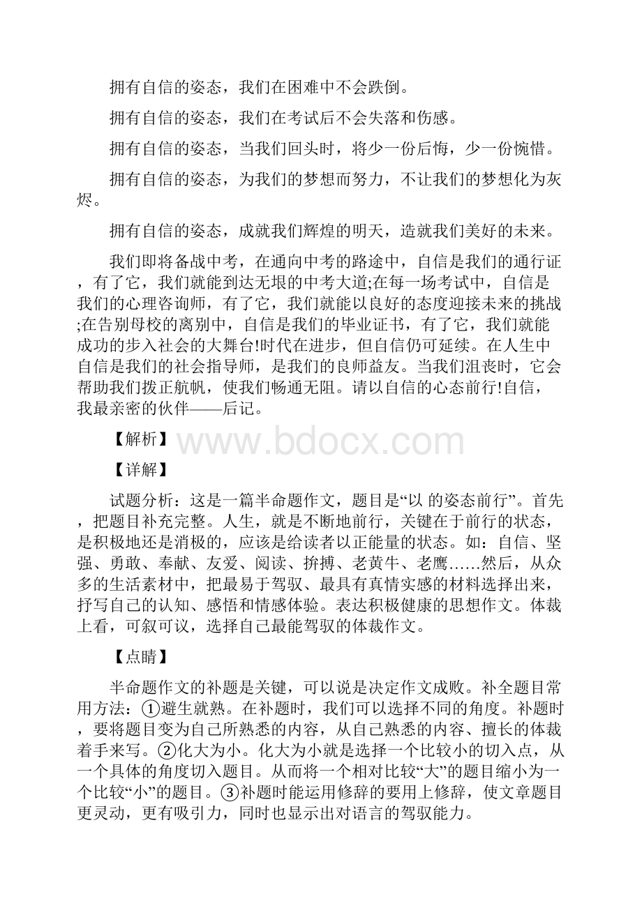 10篇最新中考语文模拟作文满分作文与解析及范文.docx_第2页