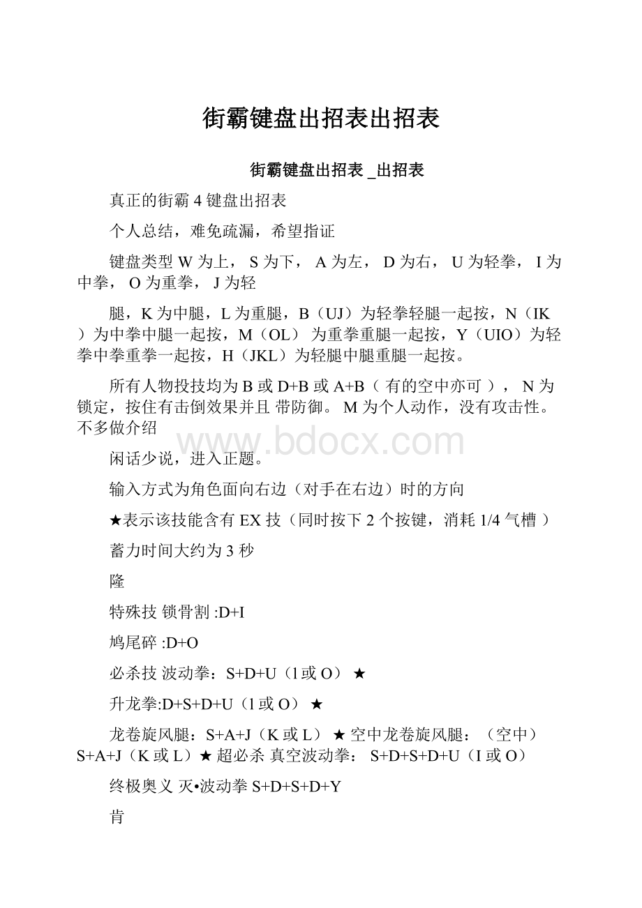 街霸键盘出招表出招表.docx_第1页