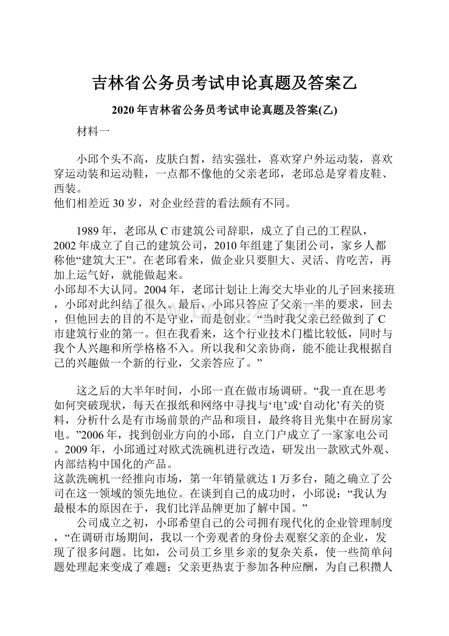 吉林省公务员考试申论真题及答案乙.docx_第1页