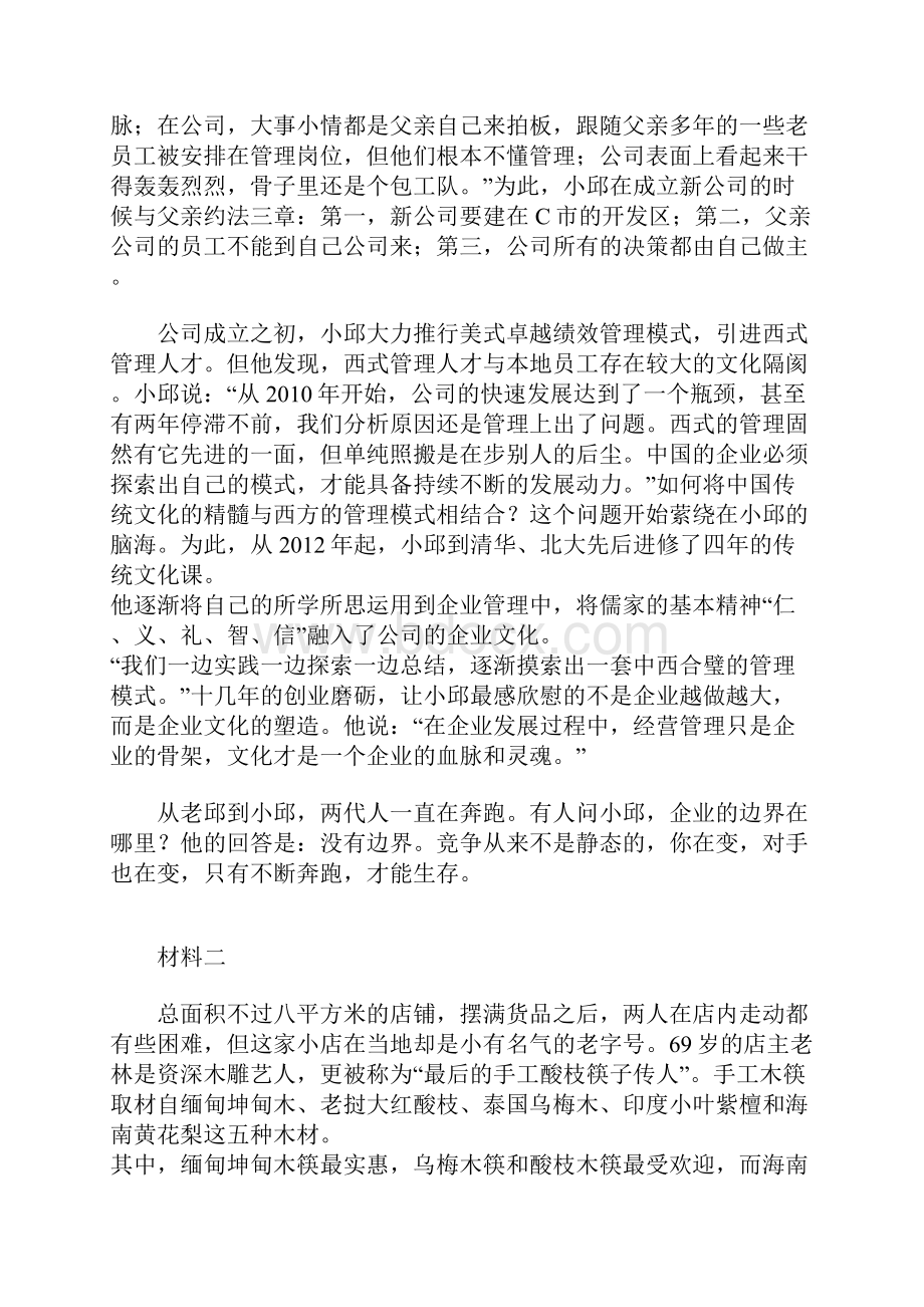 吉林省公务员考试申论真题及答案乙.docx_第2页