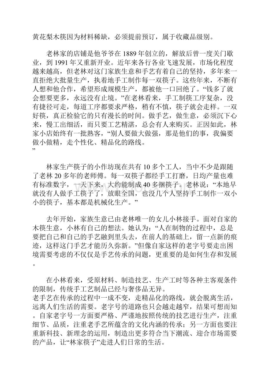 吉林省公务员考试申论真题及答案乙.docx_第3页