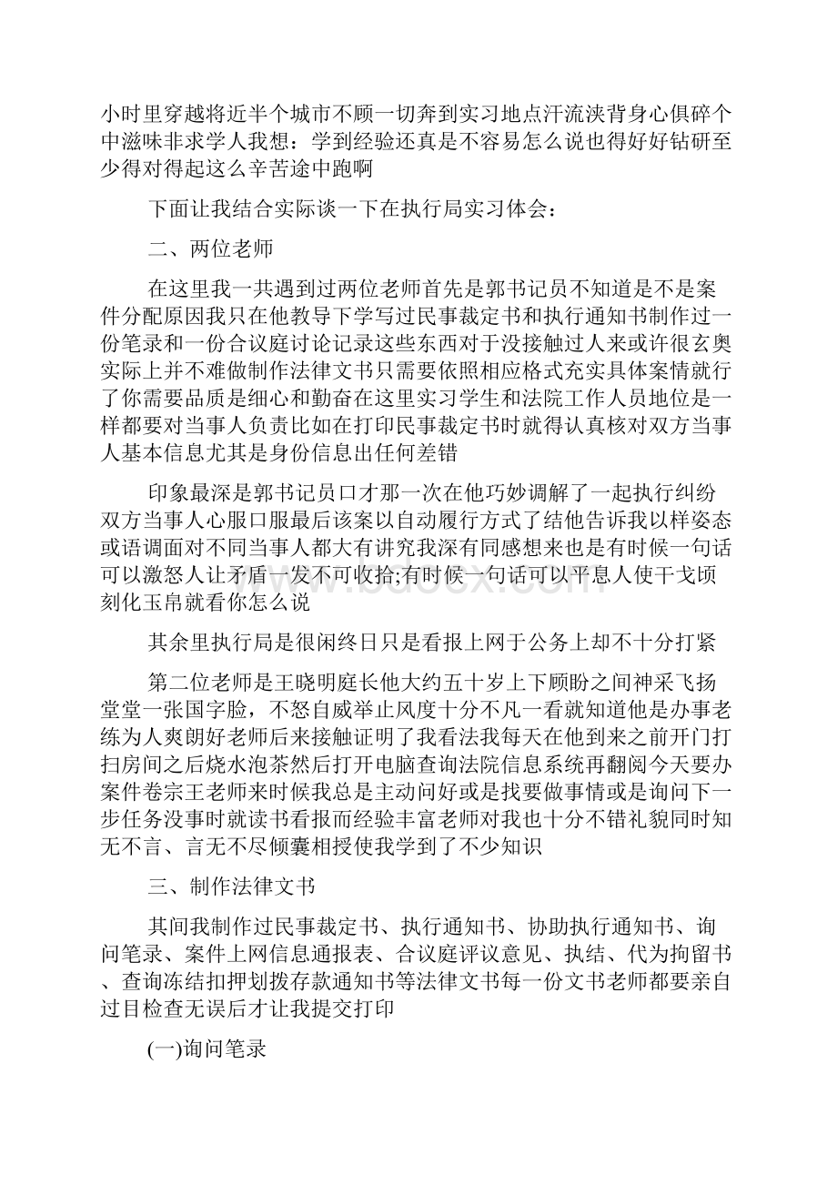 法院毕业生实习报告5000字范文.docx_第2页