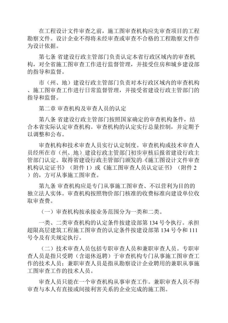 贵州省房屋建筑和市政基础设施工程施工图设计文件审查管理办法.docx_第2页