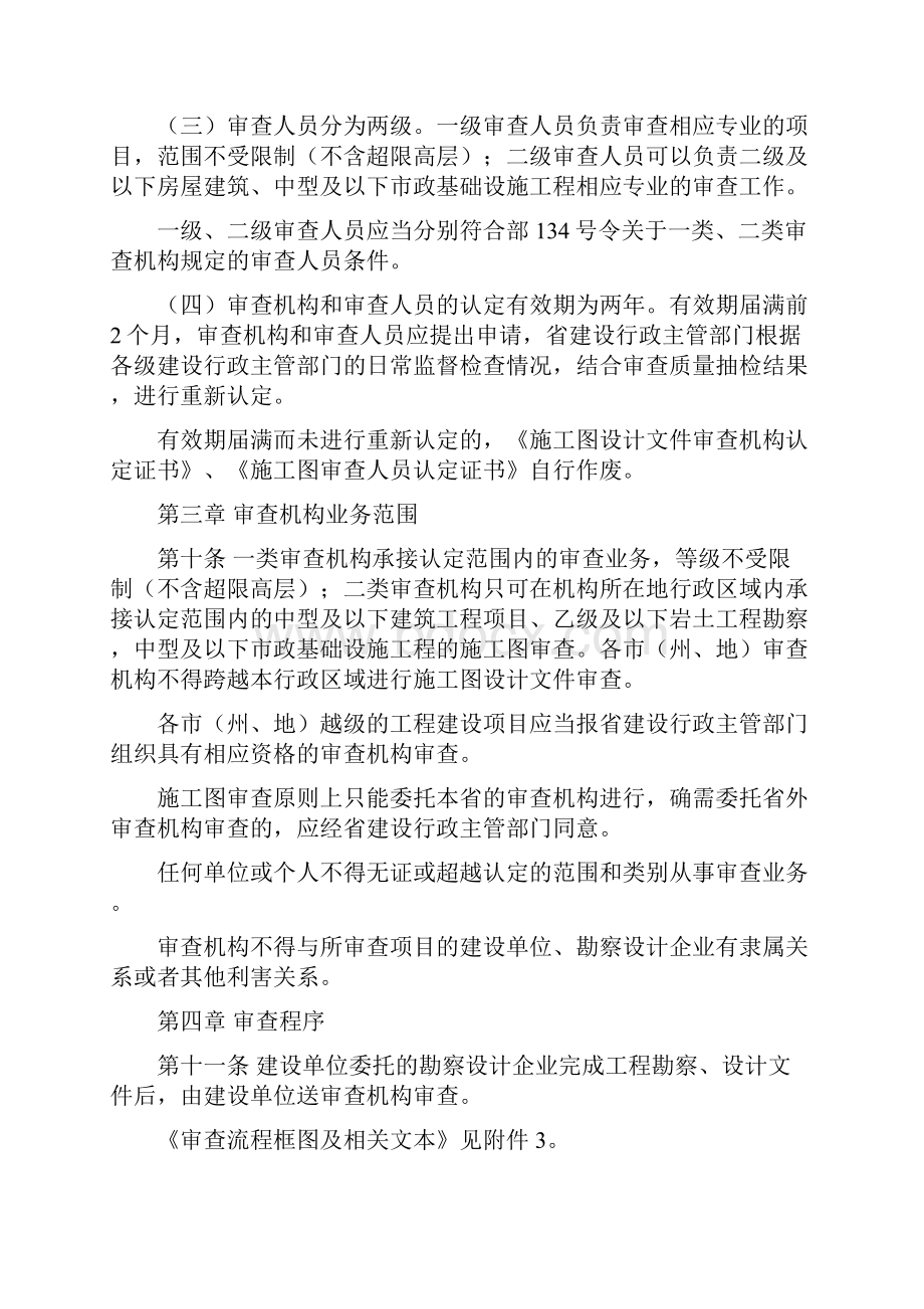 贵州省房屋建筑和市政基础设施工程施工图设计文件审查管理办法.docx_第3页