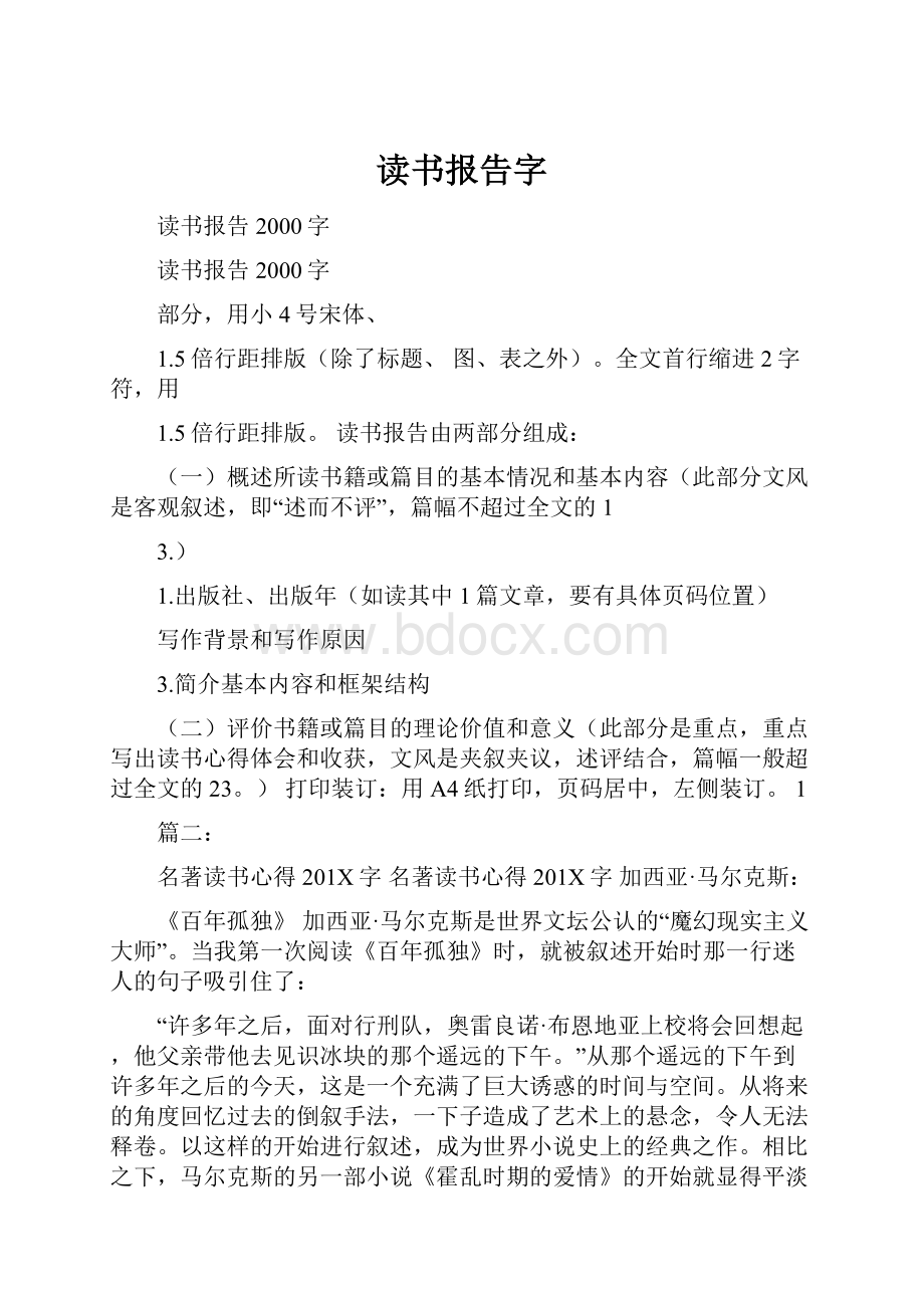 读书报告字.docx_第1页