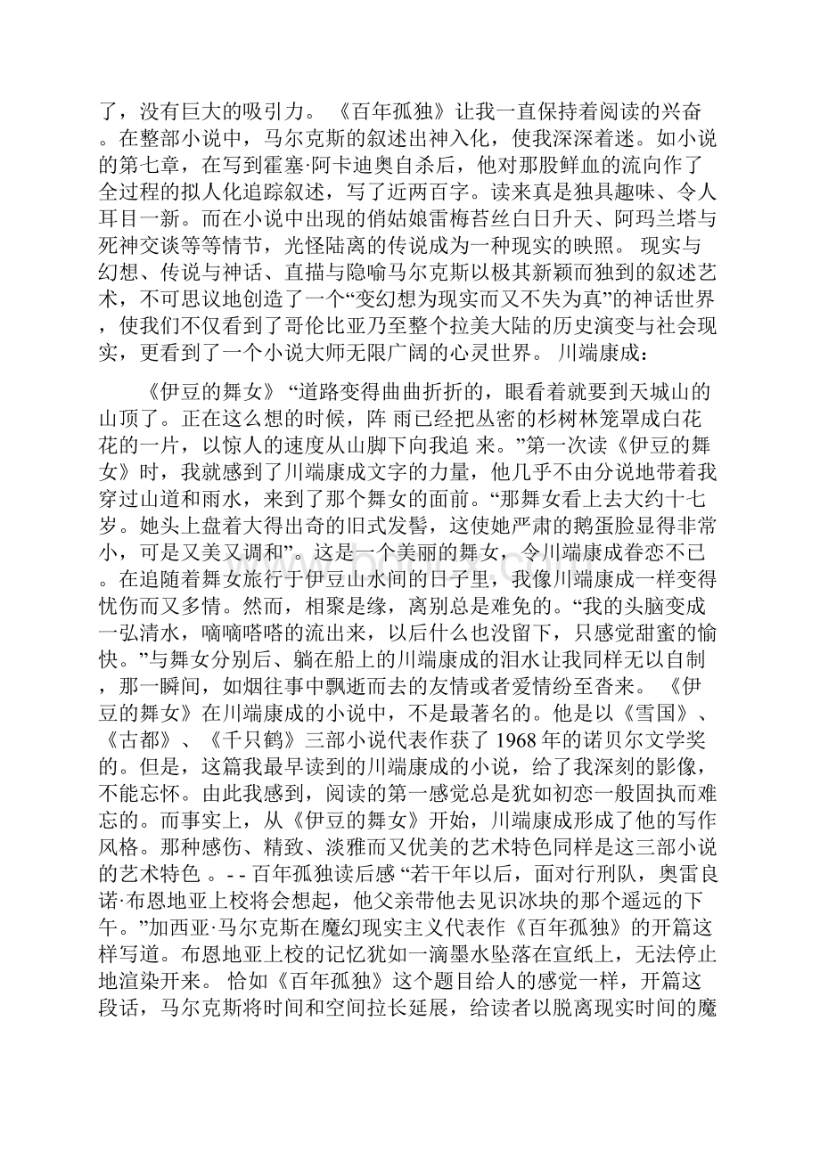 读书报告字.docx_第2页