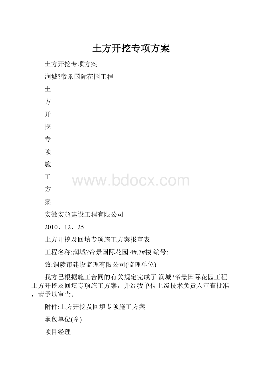 土方开挖专项方案.docx