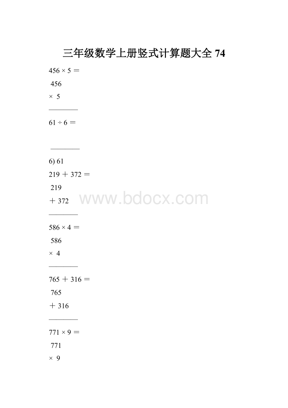 三年级数学上册竖式计算题大全74.docx_第1页