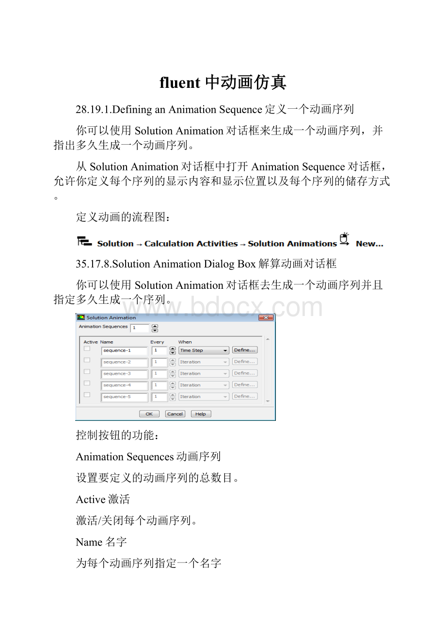 fluent中动画仿真.docx_第1页