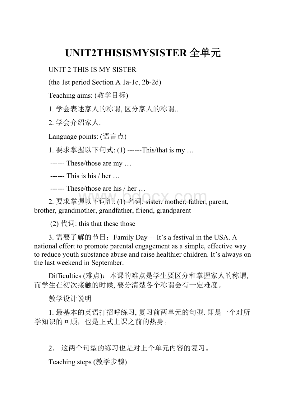 UNIT2THISISMYSISTER全单元.docx_第1页