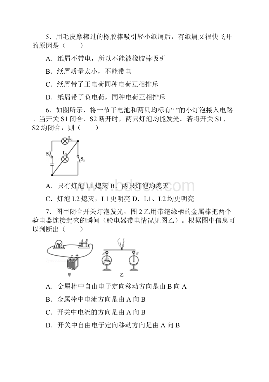 电流与电路练习题.docx_第2页