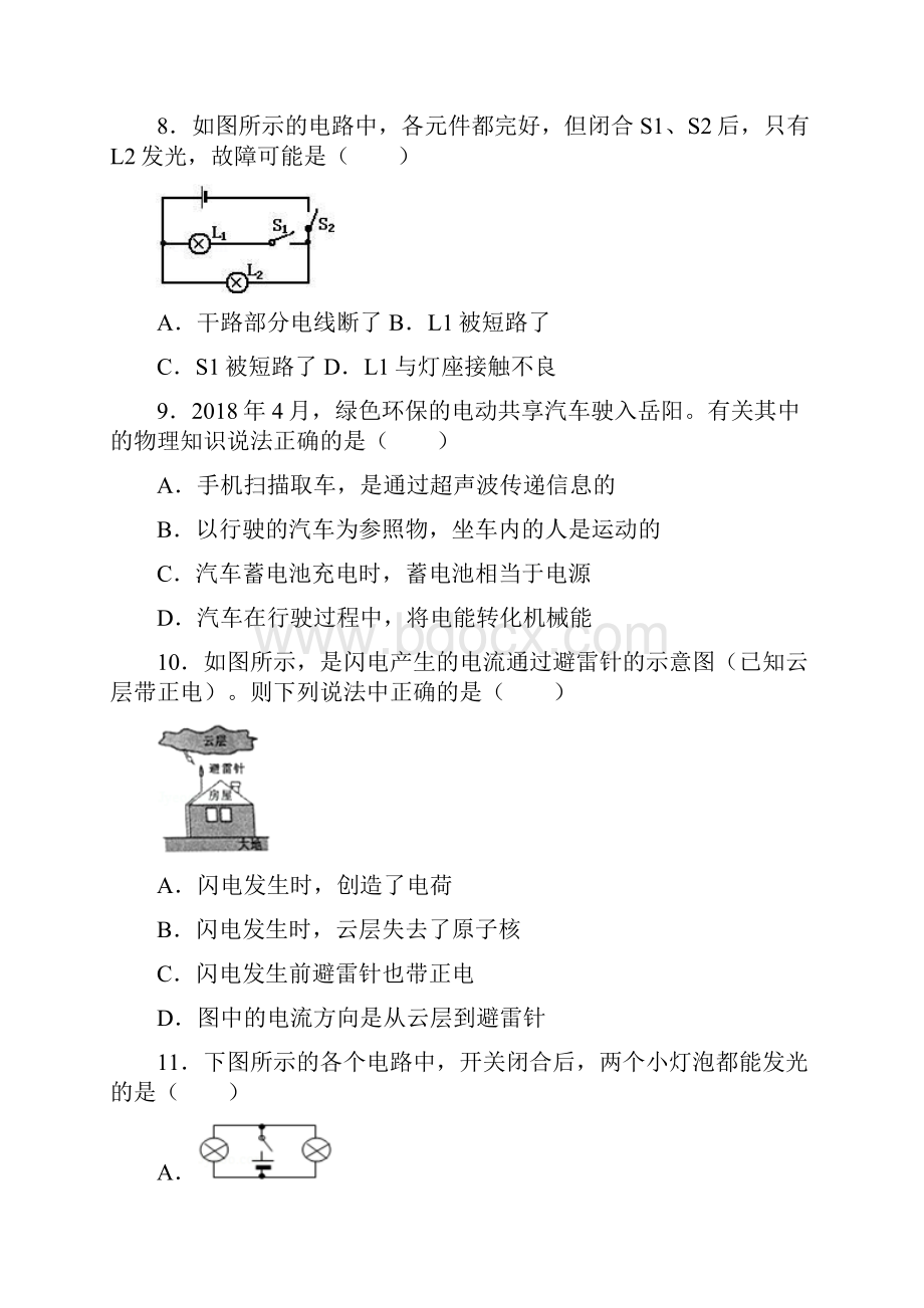 电流与电路练习题.docx_第3页