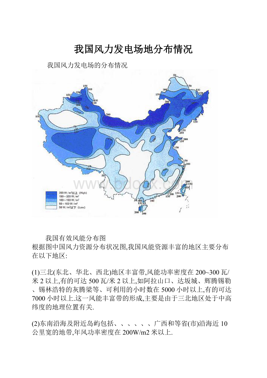 我国风力发电场地分布情况.docx