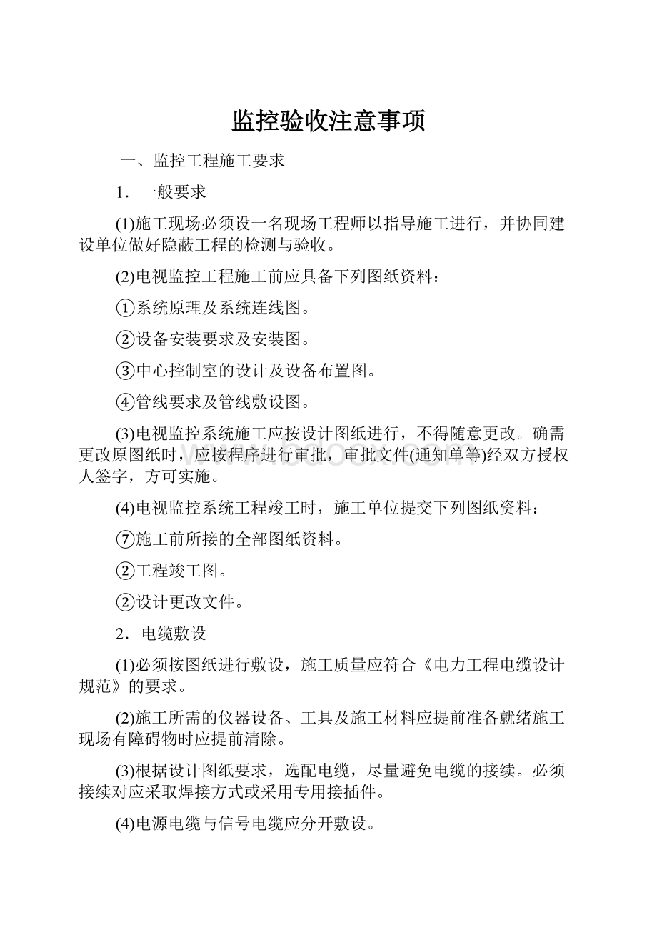 监控验收注意事项.docx_第1页