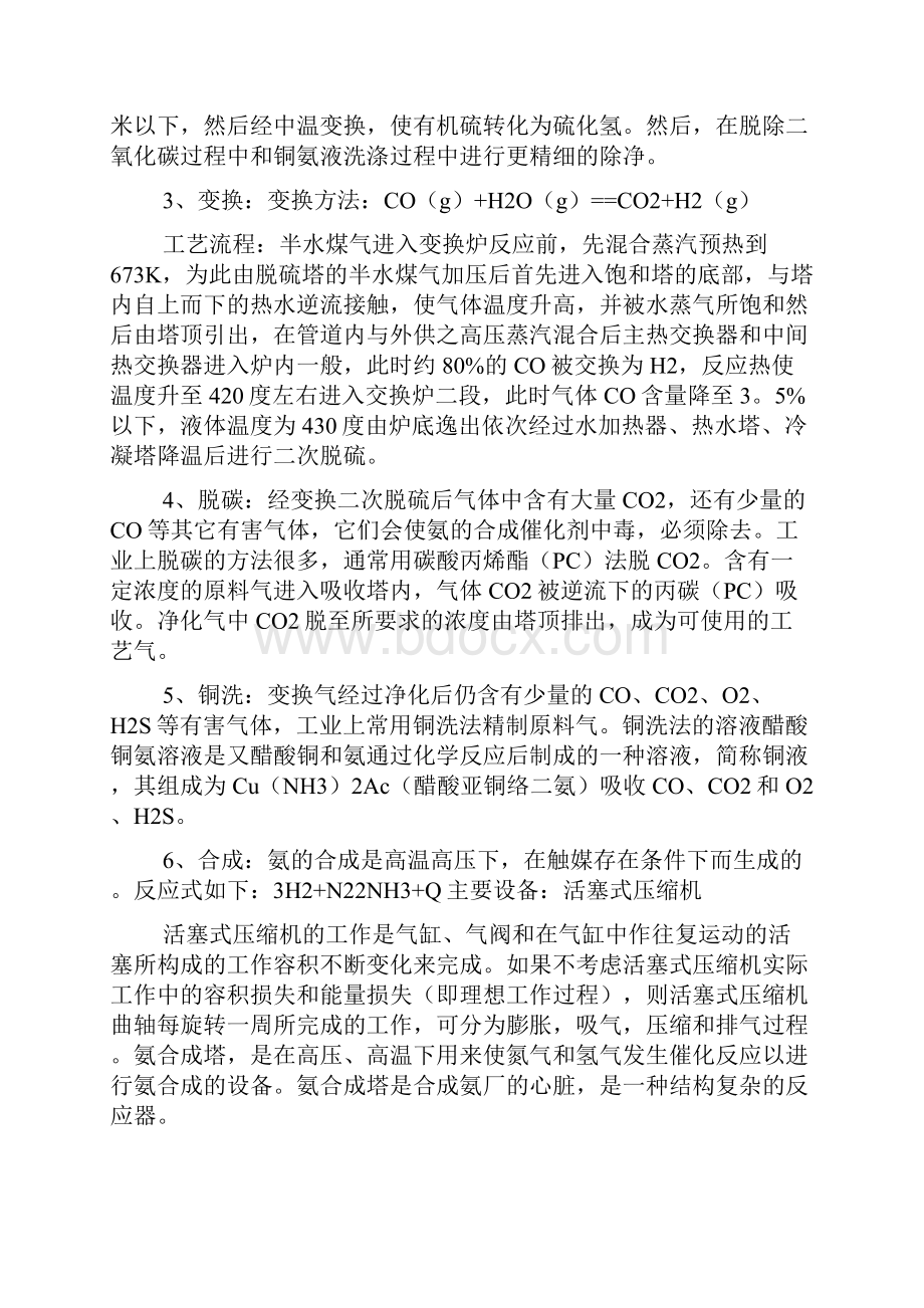 化学实习总结15篇.docx_第2页