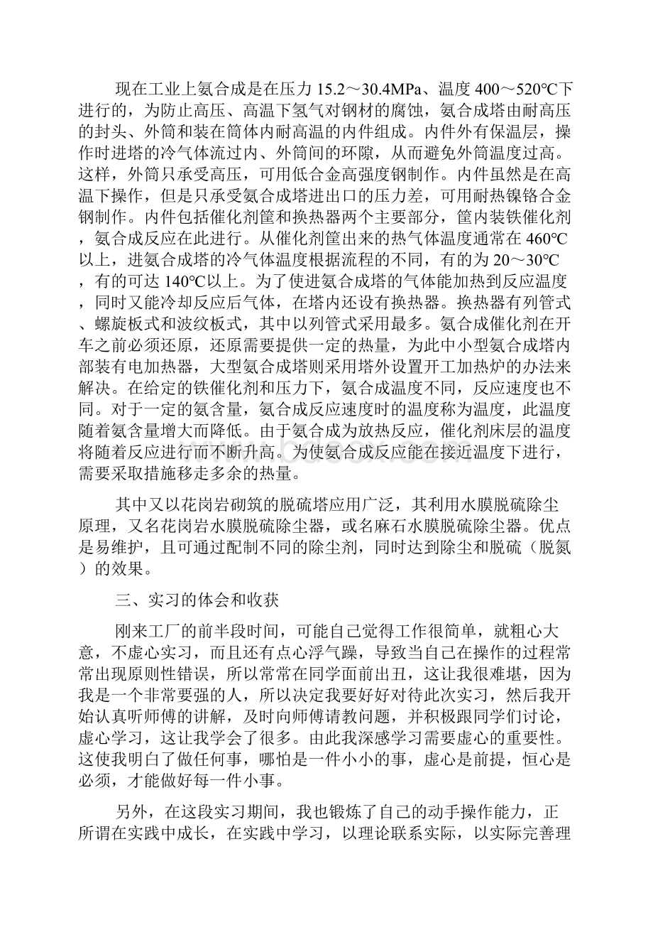 化学实习总结15篇.docx_第3页