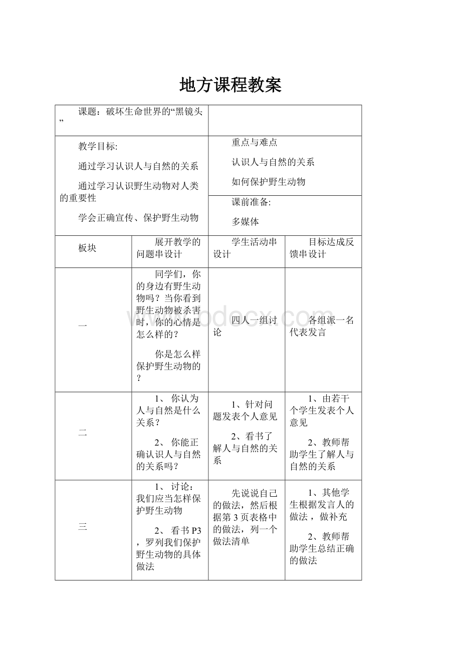 地方课程教案.docx