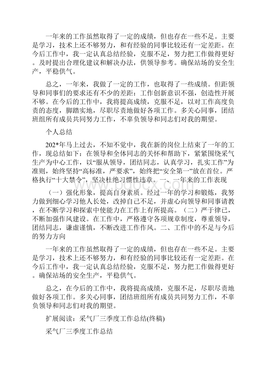 采气生产工作个人总结.docx_第2页