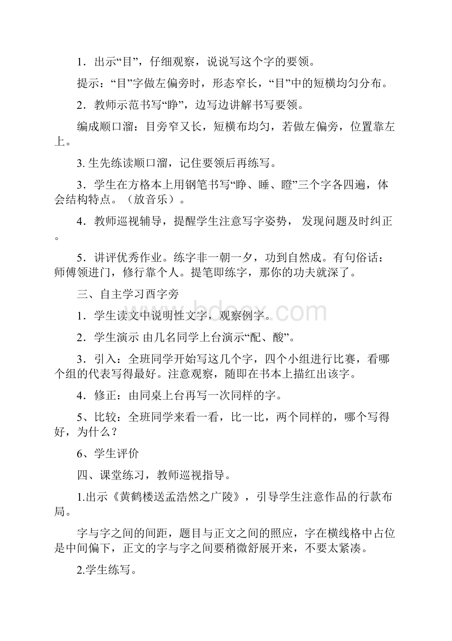 目字旁酉字旁教案.docx_第3页