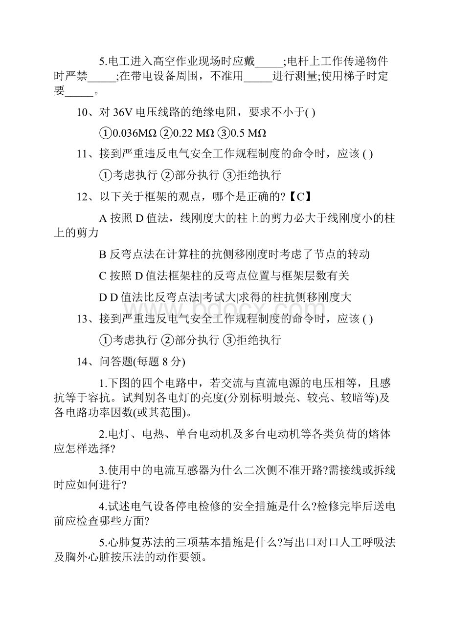 江西省一级注册结构工程师专业考试模拟卷考试答题技巧.docx_第3页