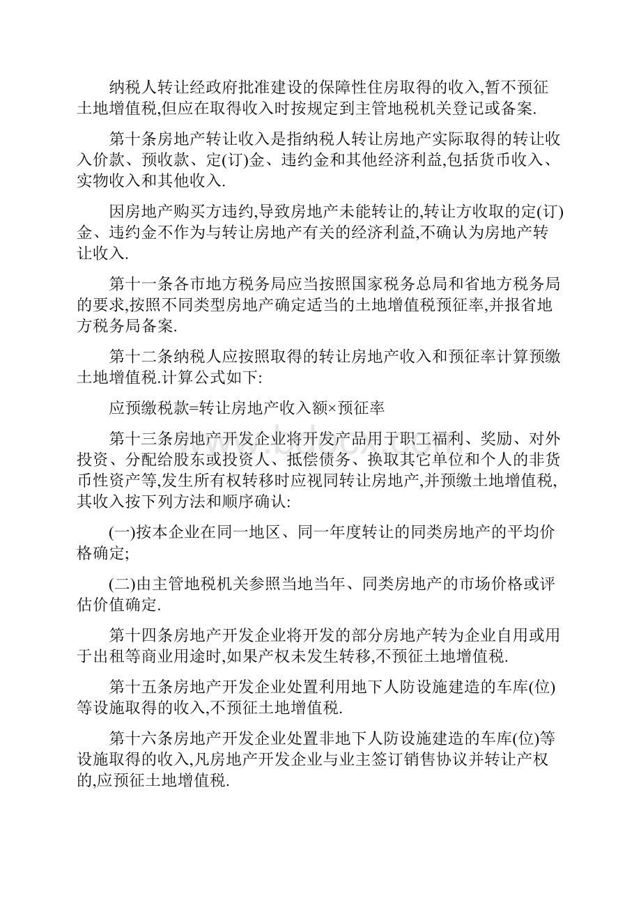 山东省地方税务局土地增值税三控一促管理办法试行老会计人的经验.docx_第3页