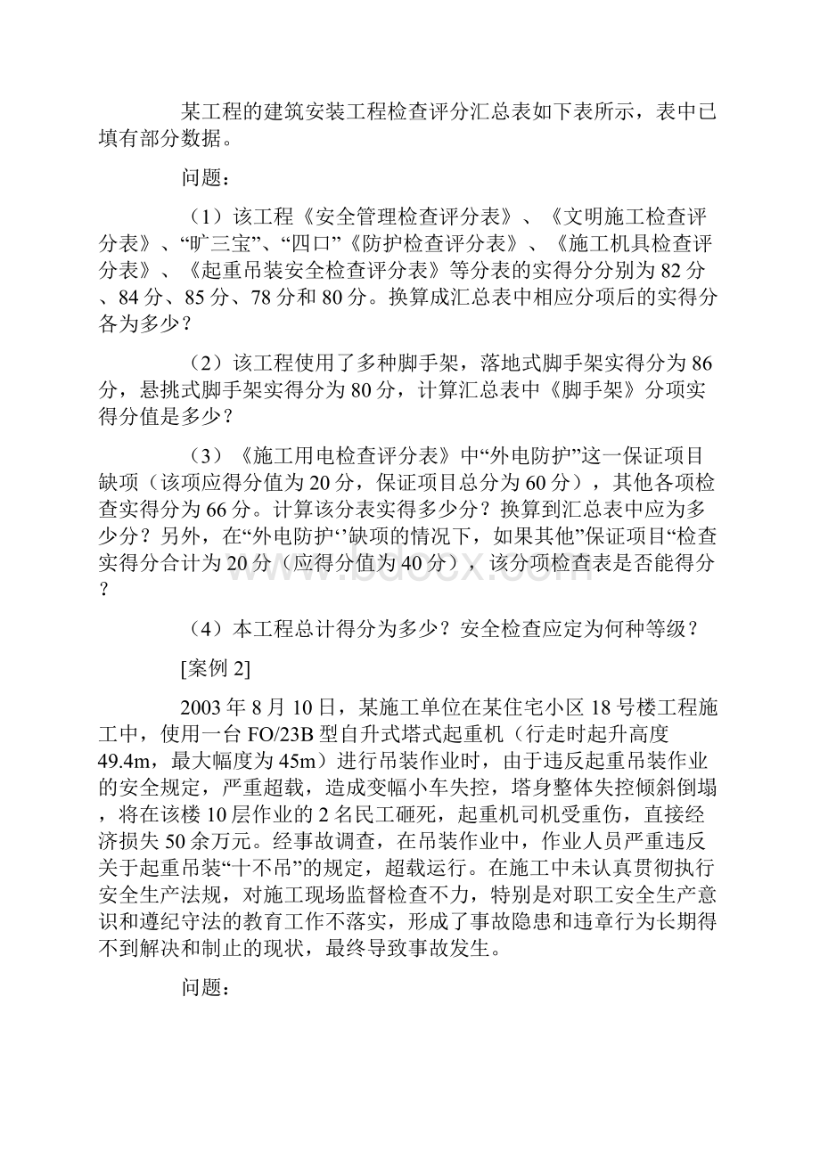 《建筑施工安全检查标准》习题.docx_第3页