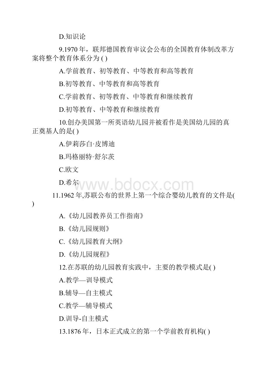 全国高等教育学前比较教育自考试题.docx_第3页