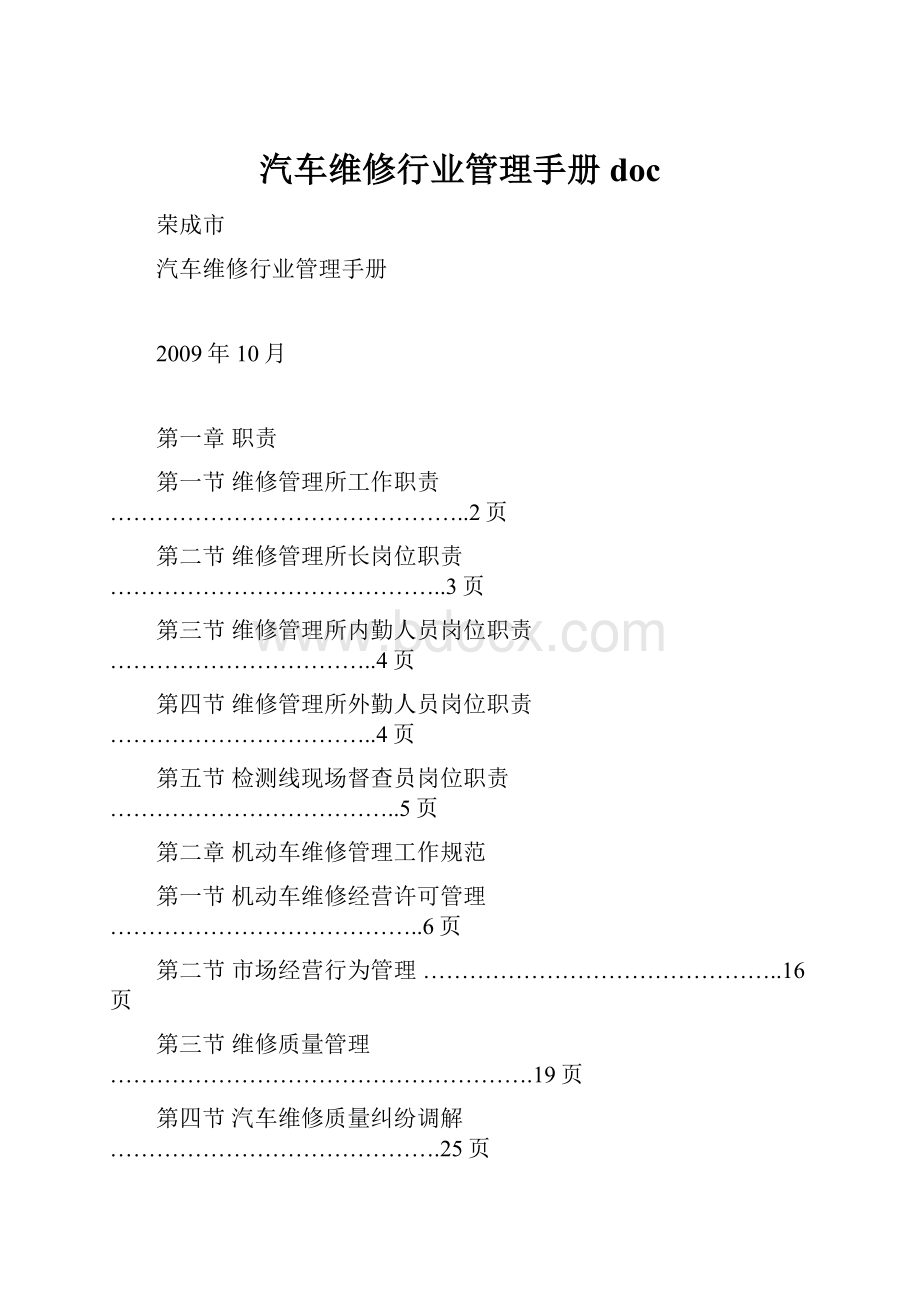 汽车维修行业管理手册doc.docx