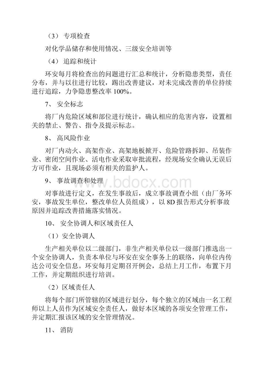 很全面的新厂EHS工作规划.docx_第3页