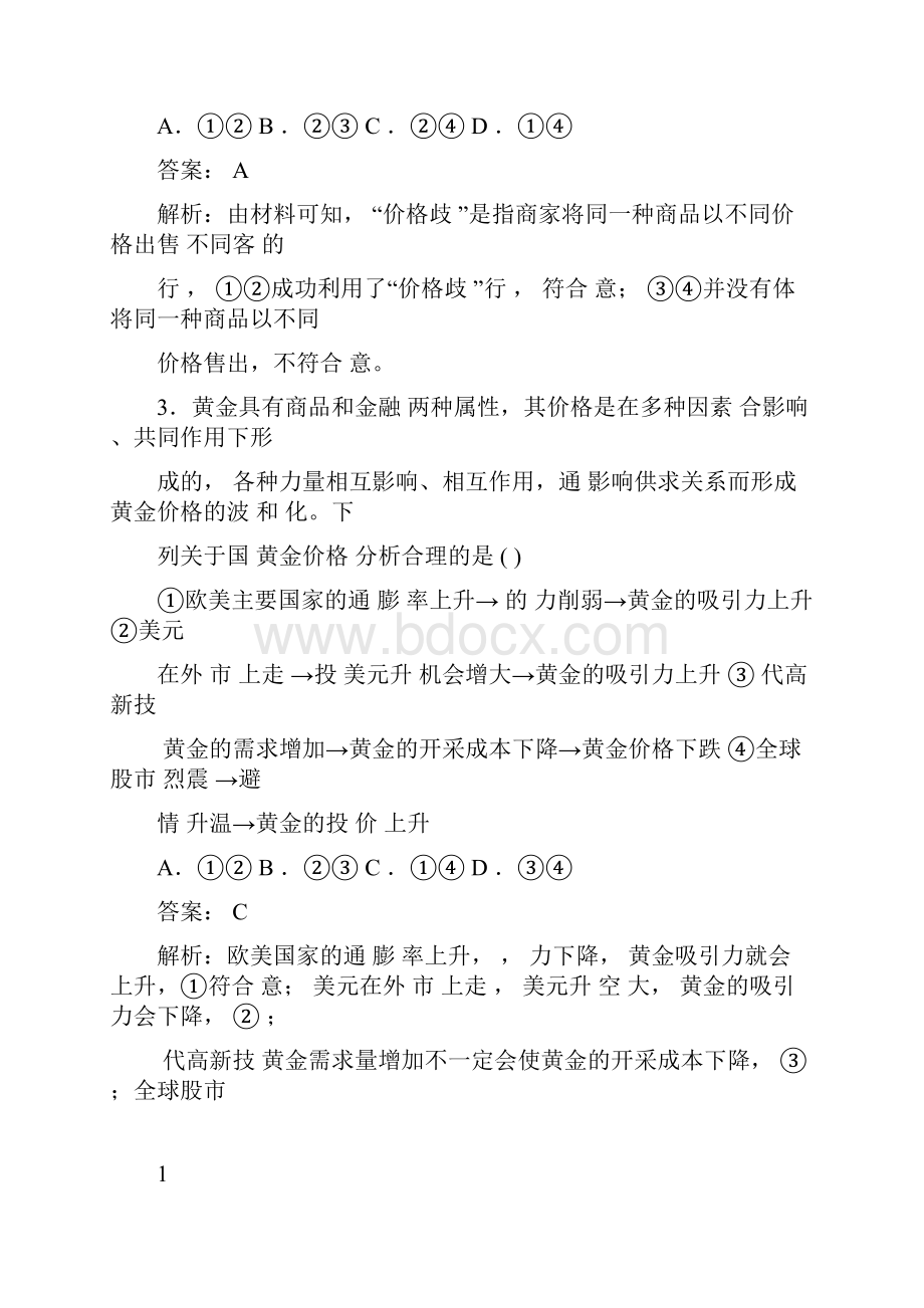 高考政治一轮复习课练习2多变的价格docx.docx_第2页