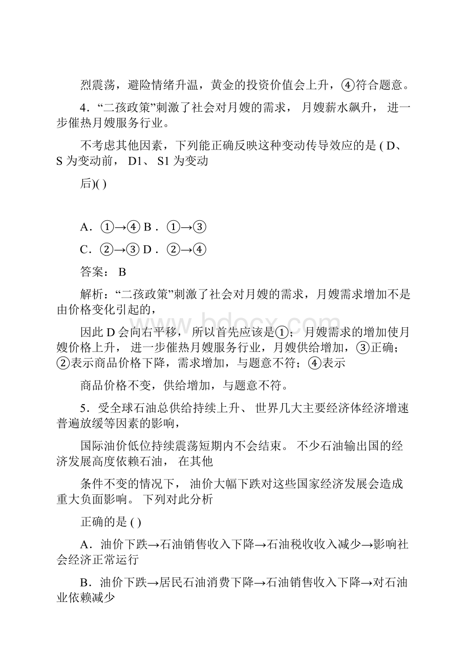 高考政治一轮复习课练习2多变的价格docx.docx_第3页