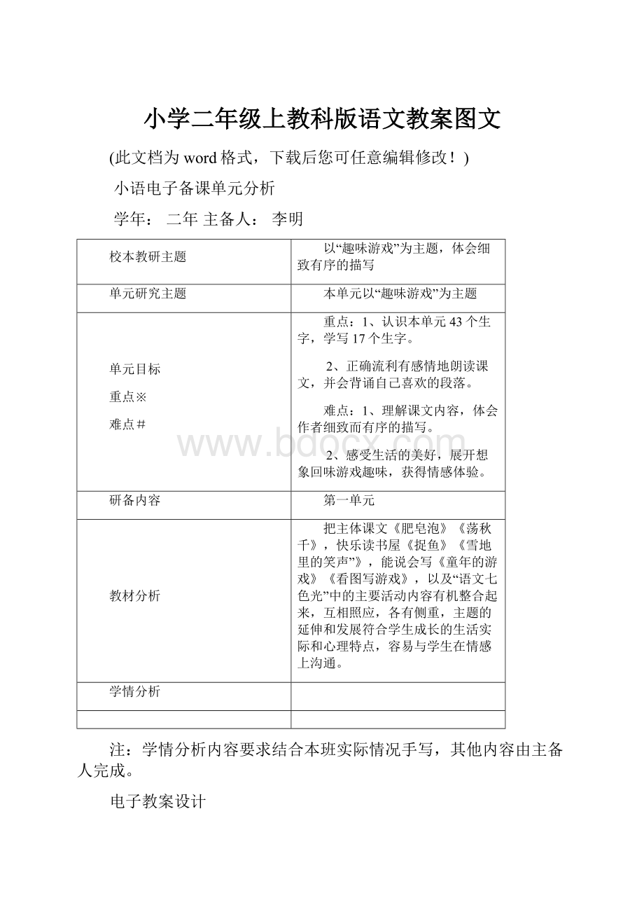 小学二年级上教科版语文教案图文.docx