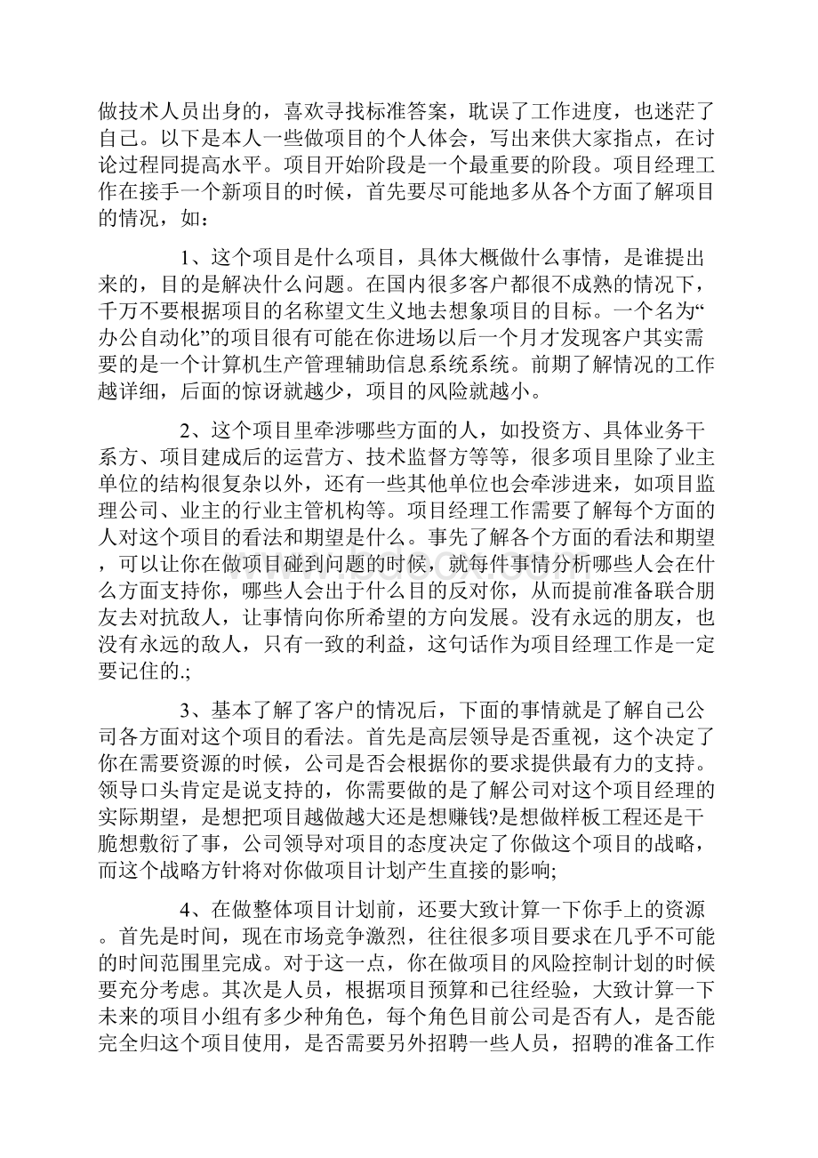 汇编项目个人工作总结3篇.docx_第3页