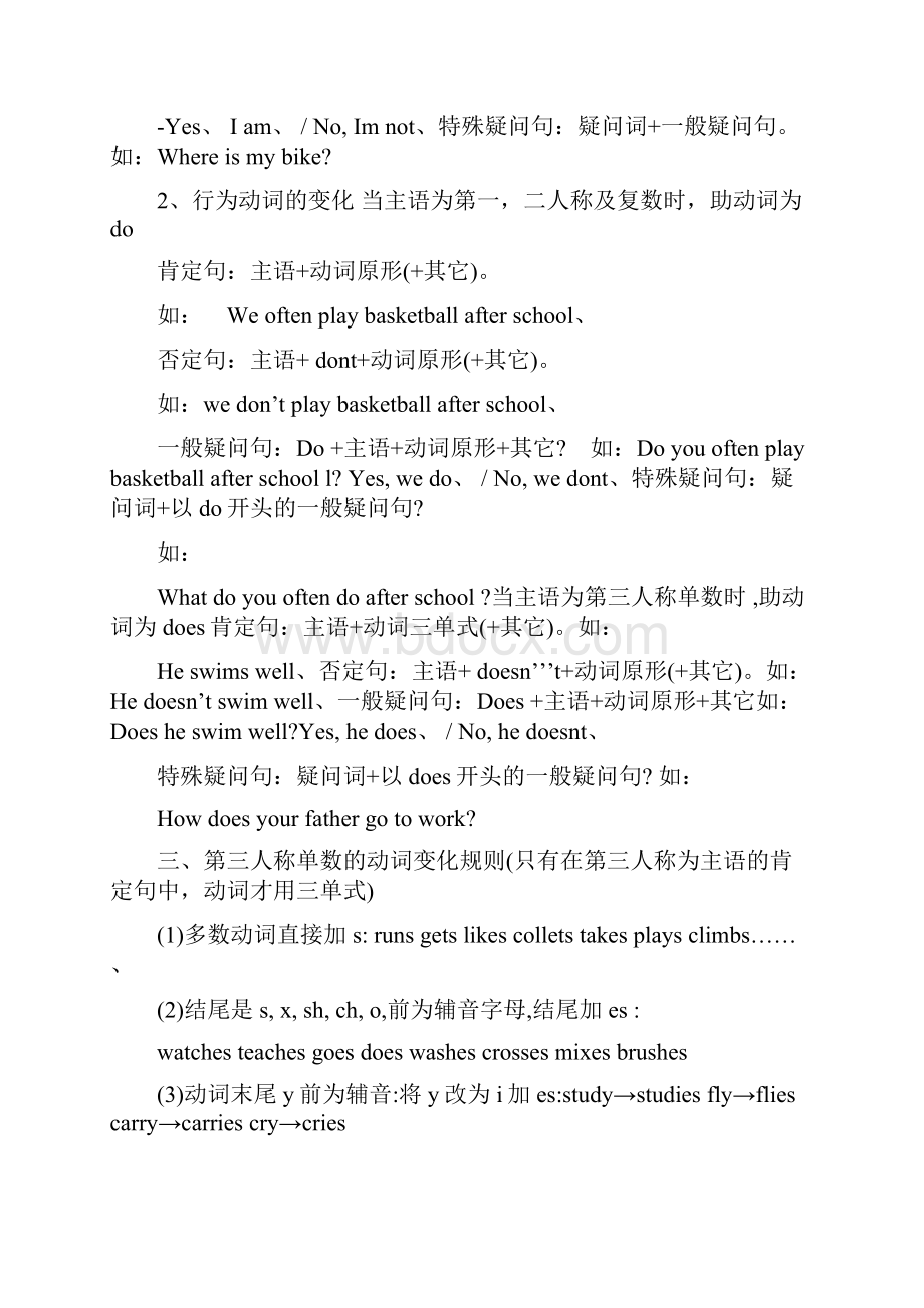 初中英语时态总结八大时态精讲习题答案.docx_第2页