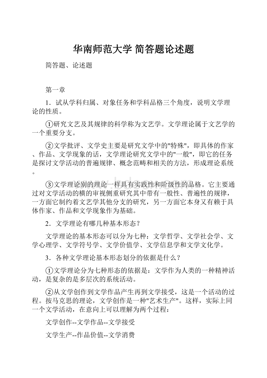 华南师范大学 简答题论述题.docx_第1页