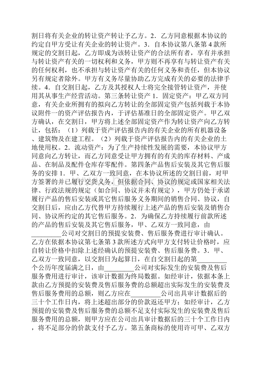 固定资产转让合同专业版.docx_第2页