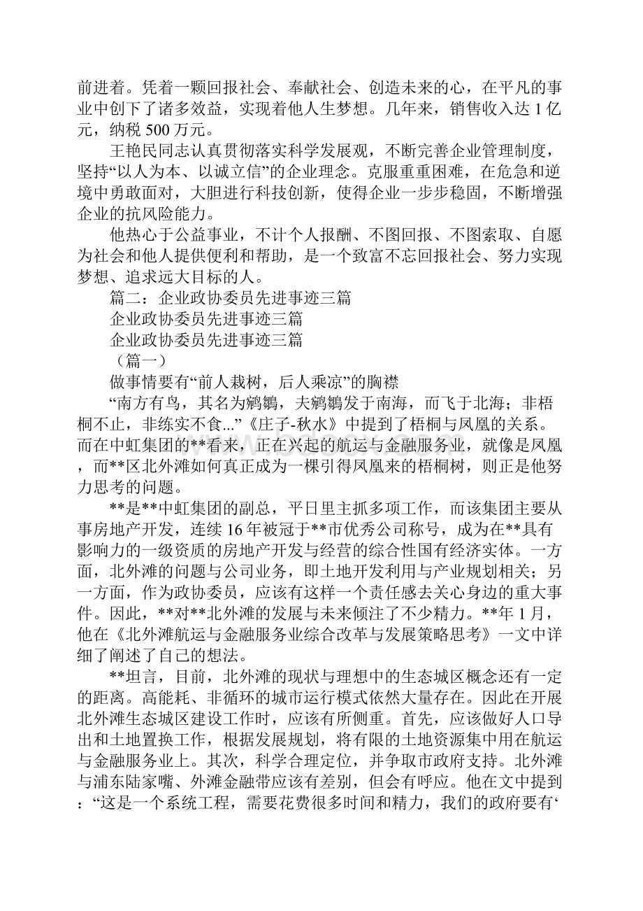 政协委员事迹材料.docx_第3页