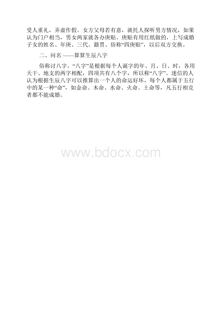 石家庄结婚礼仪.docx_第2页