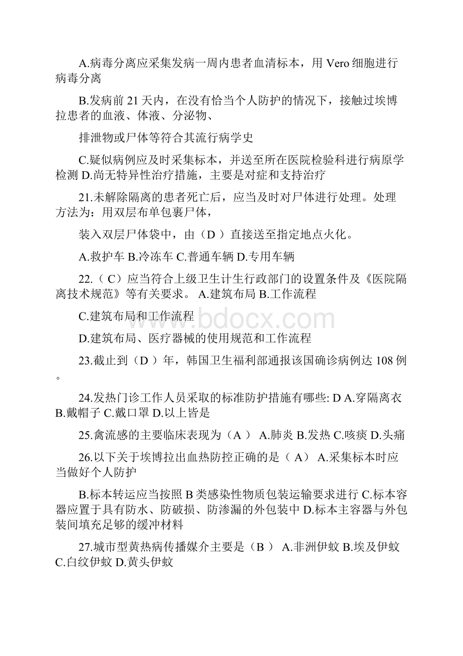 好医生考试答案.docx_第2页