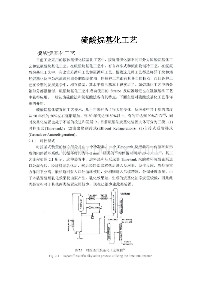 硫酸烷基化工艺.docx