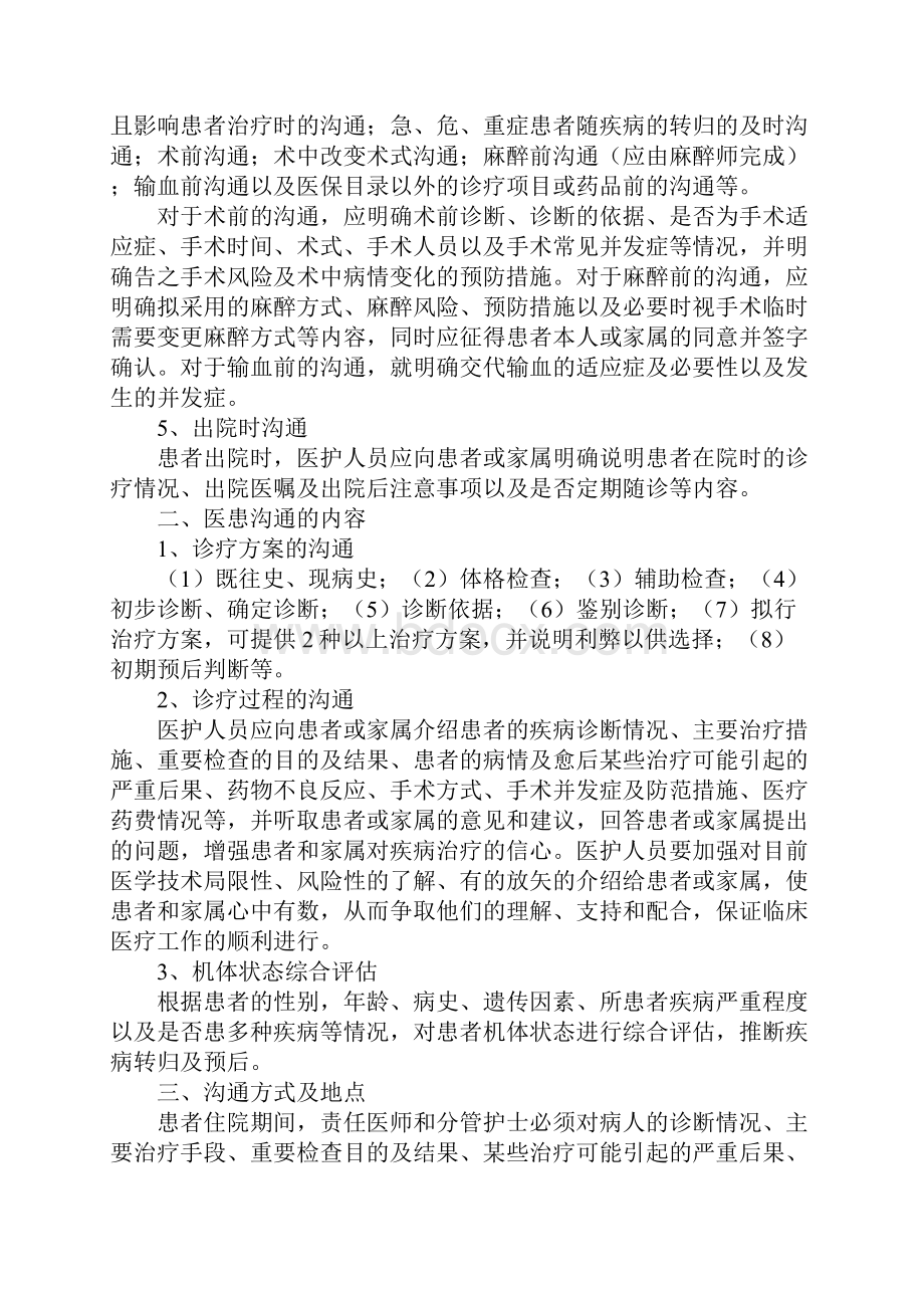 医患沟通制度方案.docx_第2页