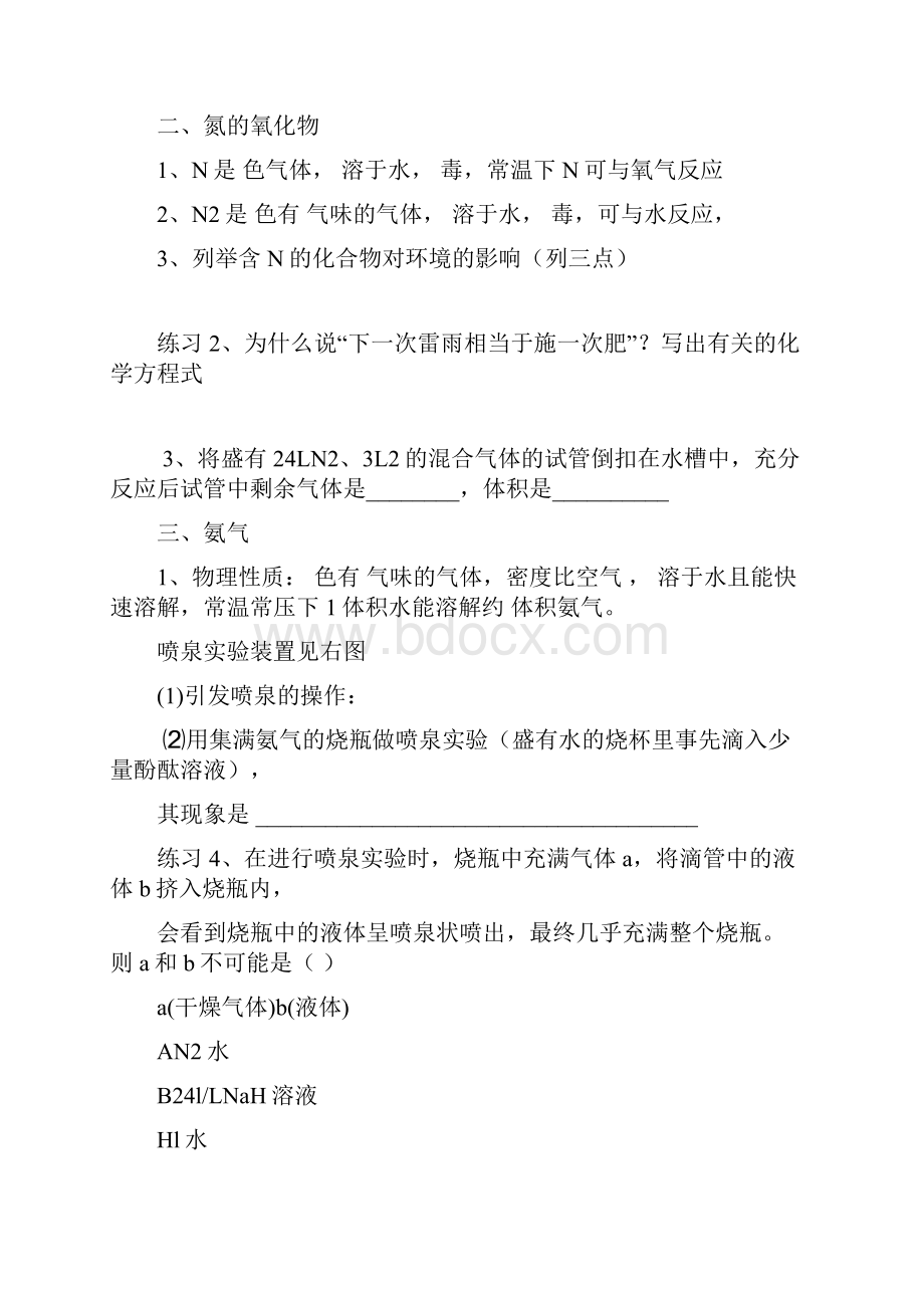 届高考化学氮的循环第一轮基础知识归纳复习.docx_第2页